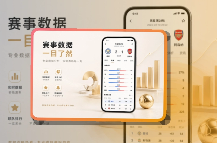开云 手机看赛与电脑浏览，让临场信息在手机上更直接 页面展示